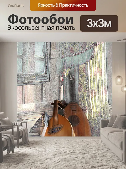 Фотообои Музыка в тумане