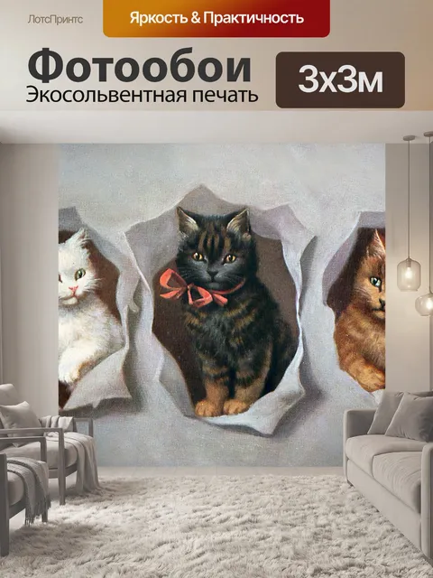 Фотообои Винтаж кошки искусство старый