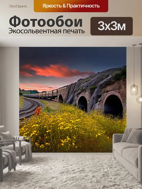 Фотообои ветеранская железная дорога