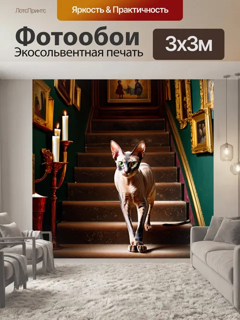 Фотообои на узкой лестнице старинного замка ориентальная короткошерстная кошка с зелеными глазами мимоходом проходит…