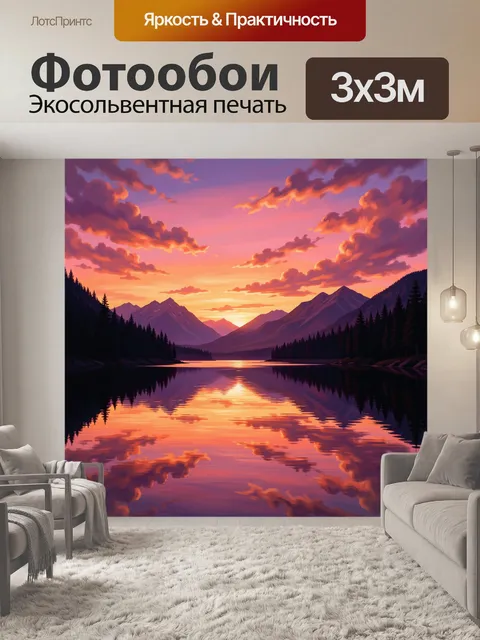 Фотообои Горный пейзаж у озера на закате