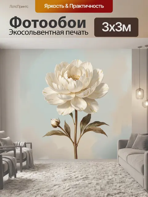 Фотообои Белый цветок с золотыми акцентами