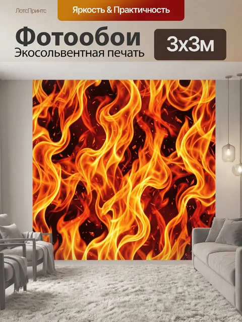 Фотообои Огненные завитки и искры