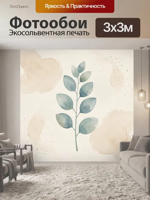300 × 300 см · Экосольвентная печать