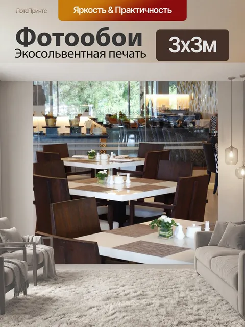 Фотообои Ресторан Интерьер