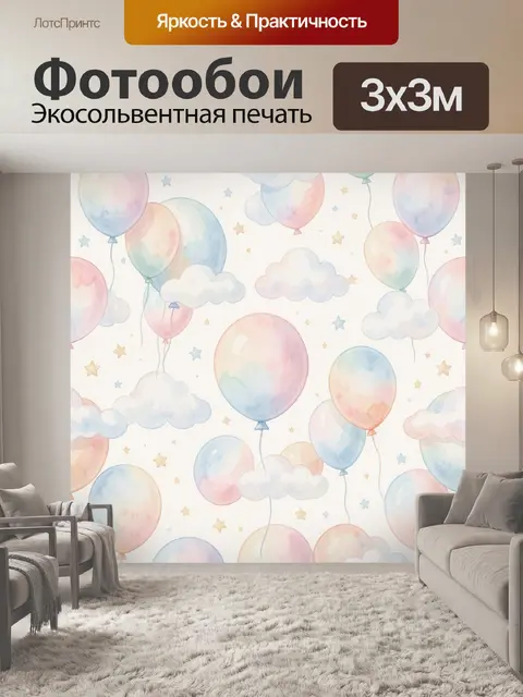 Фотообои Воздушные шары и облака в пастели