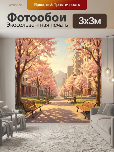 Фотообои Осенняя аллея с скамейками и цветущими деревьями