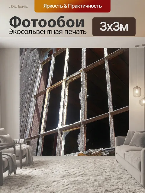 Фотообои Окно