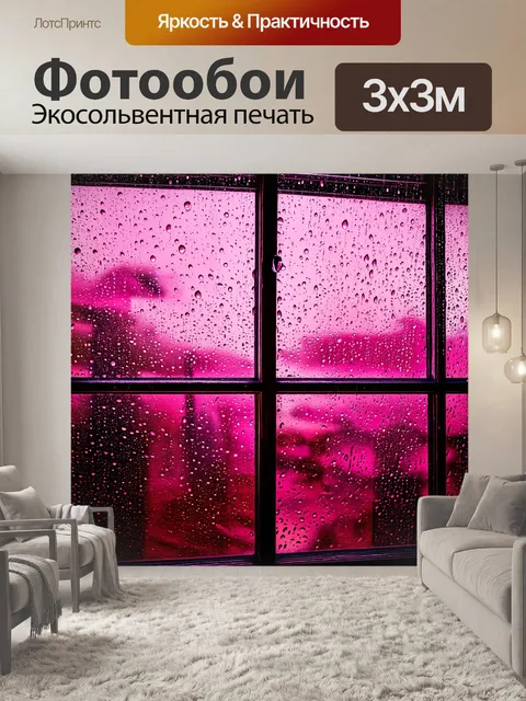 Фотообои розовые капли дождя на окне