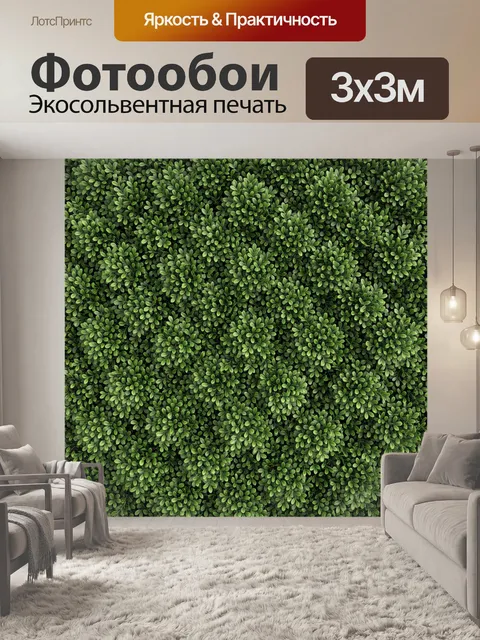 Фотообои Пышный узор из зелени