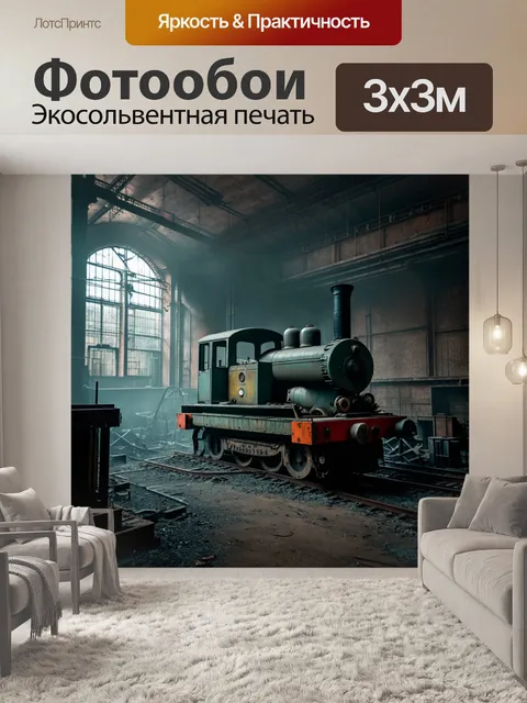 Фотообои туман в стиле кинематографический на заброшенной фабрике, детали старого оборудования скрыты в тумане