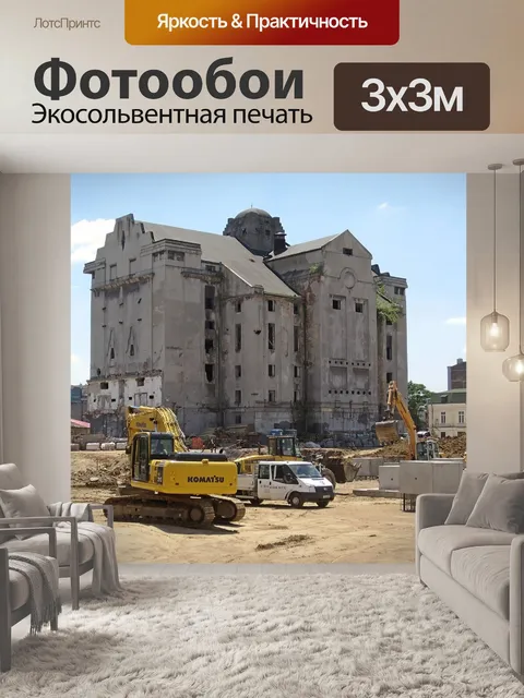 Фотообои Строительная площадка