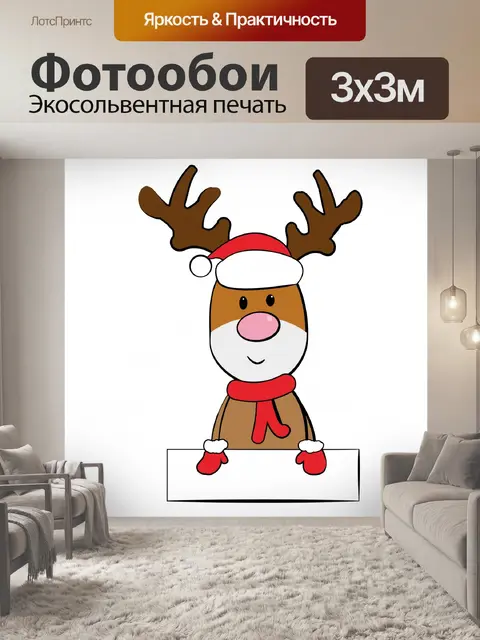 Фотообои Северный олень