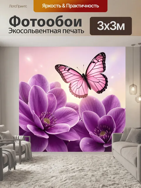 Фотообои Розовая бабочка над фиолетовыми цветами