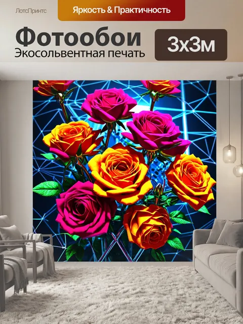 Фотообои цветы в стиле киберпанк