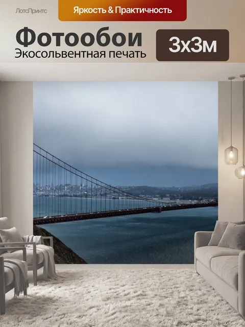 Фотообои Мост Золотые Ворота 3