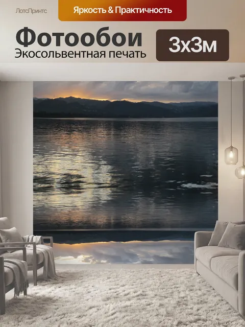Фотообои Рассвет над озером отражение