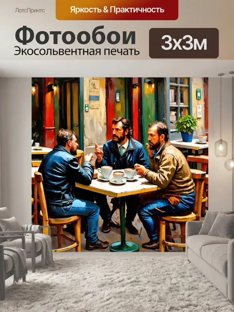 Фотообои город в стиле гюстав курбе