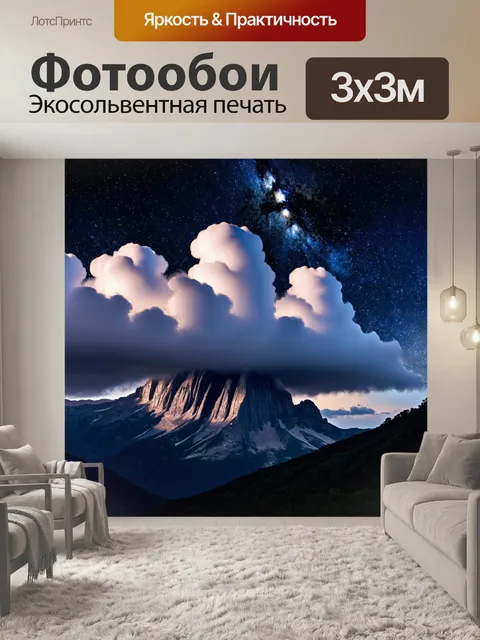Фотообои ночь в художественном стиле с величественными облаками