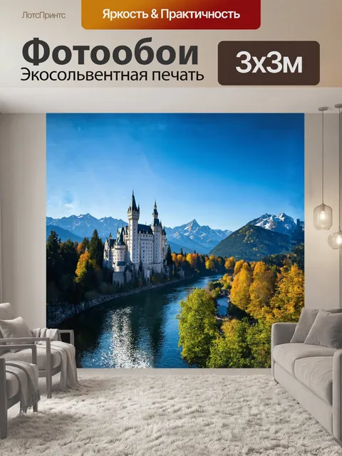 Фотообои в центре внимания — замок нойшванштайн