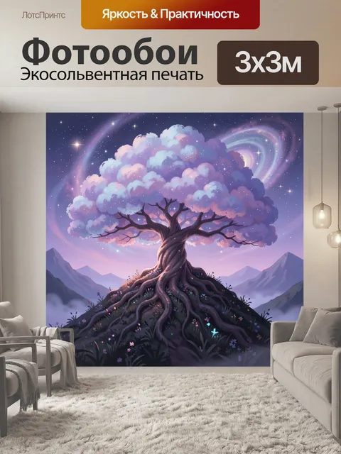 Фотообои Сказочное дерево под звёздным небом