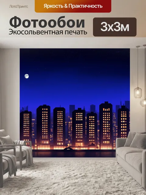 Фотообои ночь в стиле плоский, городской пейзаж с силуэтами зданий на фоне ночного небосклона и луны