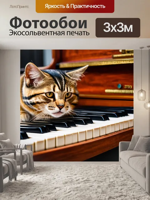 Фотообои кот, играющий на пианино с мелодиями