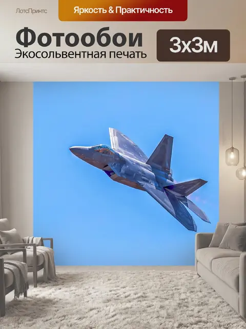 Фотообои F-22A Raptor