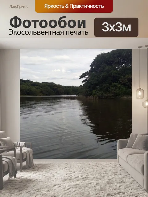 Фотообои Вода