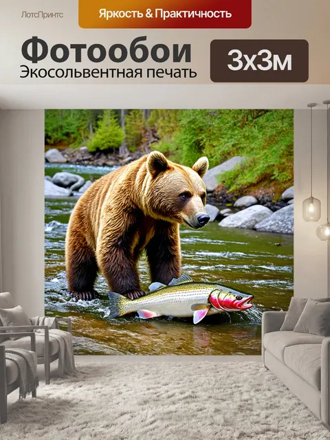 Фотообои медведь, ловящий рыбу в горной реке