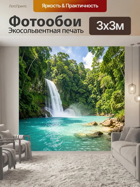 Фотообои Тропический водопад и лагуна