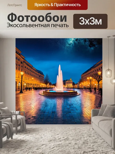 Фотообои ночной городской пейзаж площади ростова-на-дону со стеллой, уютно сверкающей под звёздным небом