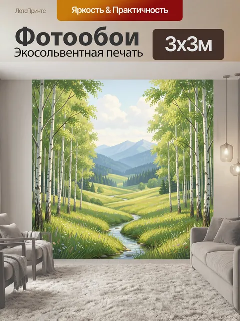 Фотообои Березовая роща у горной реки