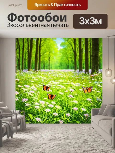 Фотообои цветущий луг на поляне среди деревьев с яркими бабочками и пчелами