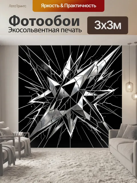 Фотообои Взрыв геометрии и молнии