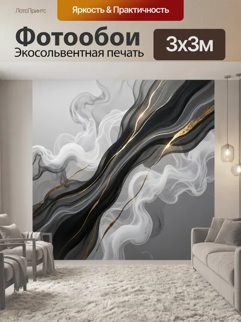 Фотообои Абстрактные черно-белые волны с золотом