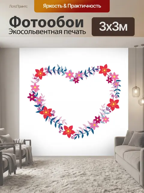 Фотообои цветы сердце иллюстрация