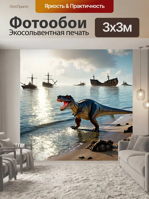 Фотообои с динозаврами на берегу доисторического моря