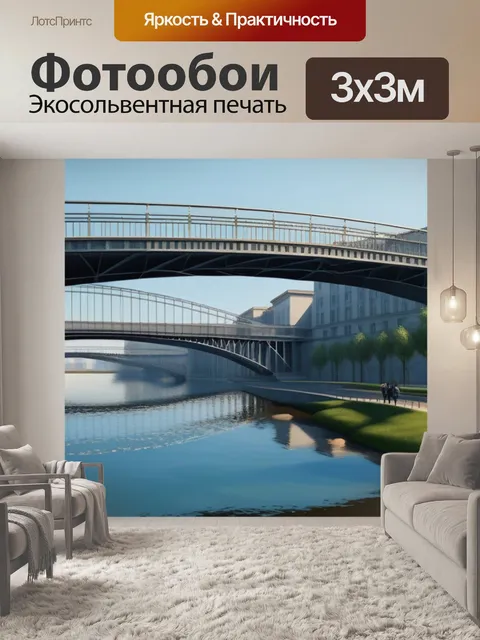 Фотообои городской пейзаж с мостами