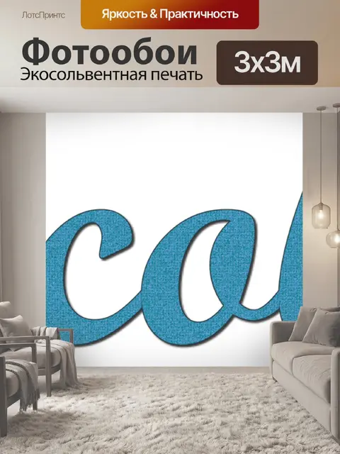 Фотообои Имя - НИКОЛАС