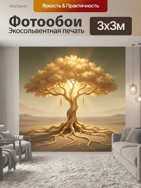 Фотообои Сияющее золотое дерево
