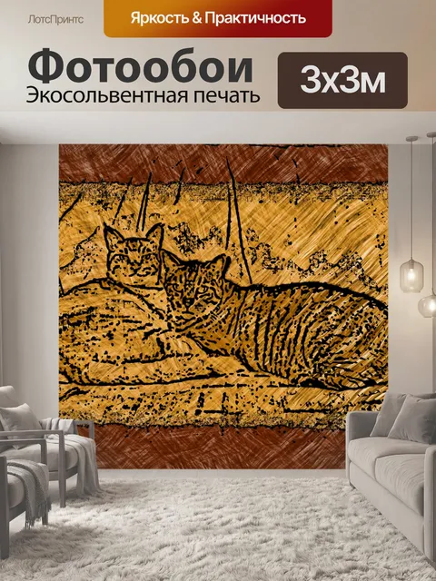 Фотообои Полосатые кошки