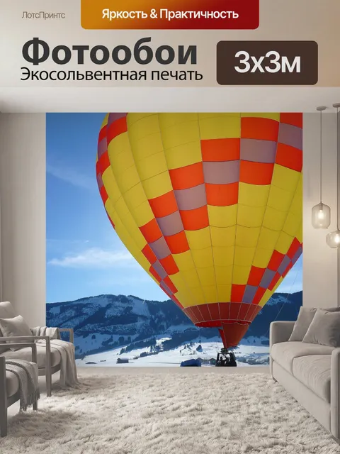Фотообои Горячий