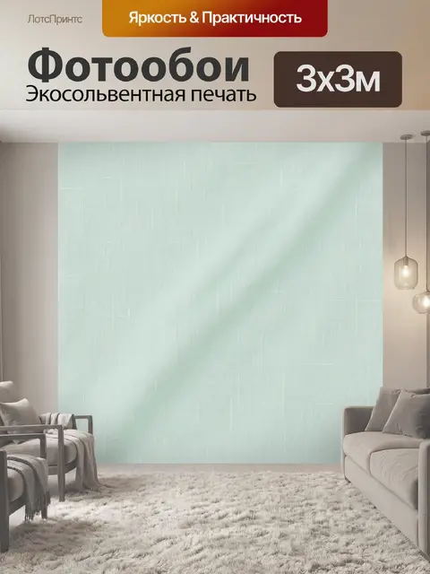 Фотообои Легкая мятная текстура фона