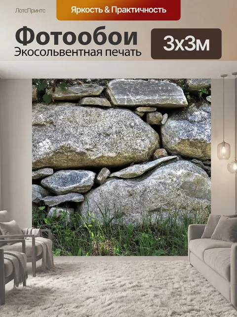 Фотообои Каменная стена