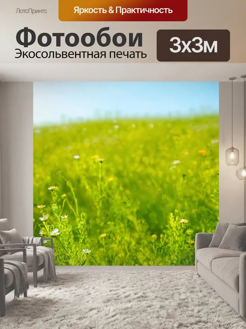 Фотообои пейзаж зелёного поля с цветущими луговыми цветами