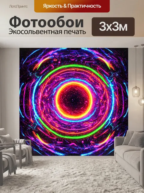 Фотообои абстракция в стиле текстуры, с использованием ярких неоновых оттенков и светящихся эффектов