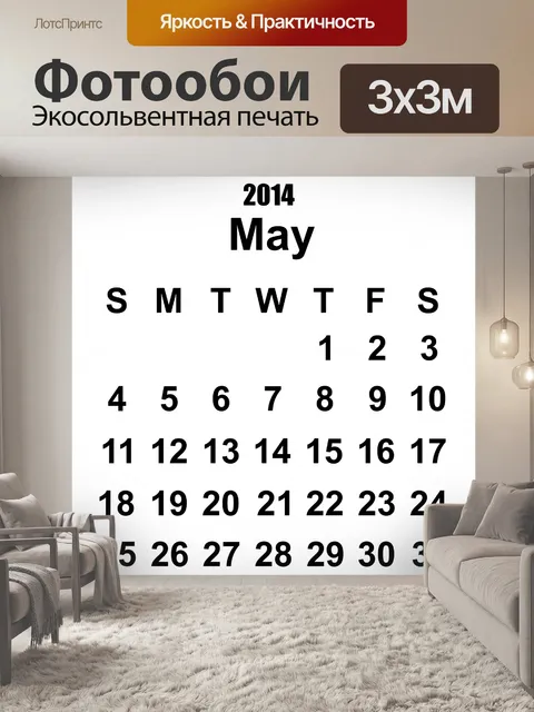 Фотообои Май 2014 Календарь шаблона