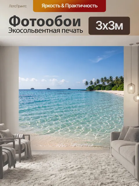 Фотообои Тропический берег с прозрачной водой