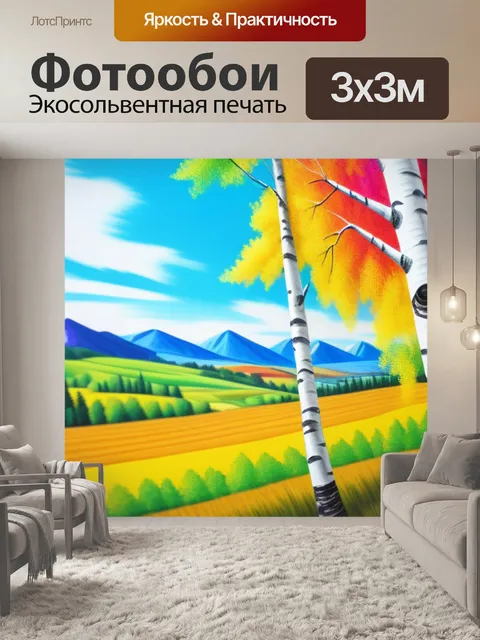 Фотообои рисуем пейзаж с березой разноцветный
